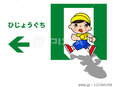 非常口の誘導灯と小学生の男の子のイラスト 非常口の誘導灯と小学生の男の子のイラスト 111365289