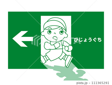 非常口の誘導灯と小学生の男の子のイラスト 非常口の誘導灯と小学生の男の子のイラスト 111365291