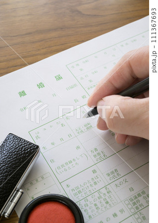 離婚届の記入 111367693
