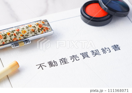 不動産を売買する契約の際に交わす不動産売買契約書と印鑑、朱肉 111368071