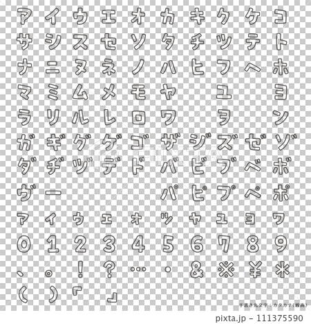 手寫圓形字母/片假名（畫線） 111375590