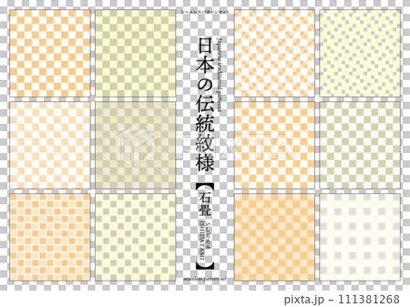 日本傳統圖案格紋圖案（石頭路面）無縫圖案黃色 111381268