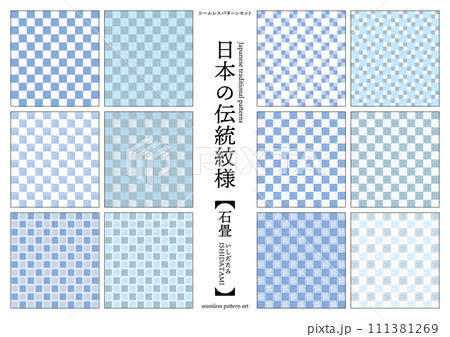 日本の伝統紋様 市松模様(石畳)のシームレスパターン 青 日本の伝統紋様 市松模様(石畳)のシームレスパターン 青 111381269