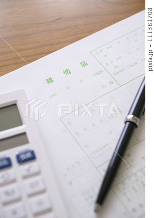 離婚届 111381708