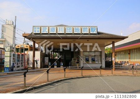 武庫川団地前駅 武庫川団地前駅 111382800
