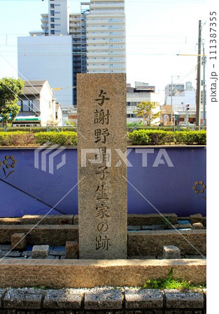 与謝野晶子生家の跡 与謝野晶子生家の跡 111387355