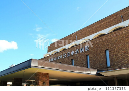 杉田玄白記念・公立小浜病院 杉田玄白記念・公立小浜病院 111387358