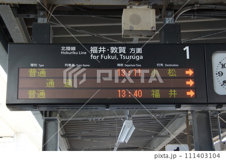 北陸本線 松任駅(発車標) 北陸本線 松任駅(発車標) 111403104
