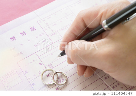 婚姻届の記入 111404347