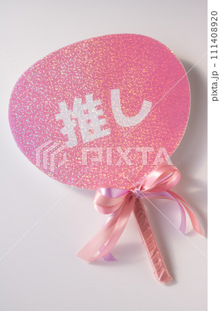 コンサートうちわ・推し活 111408920