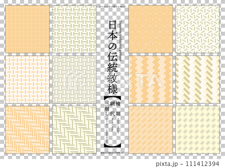 Traditional Japanese patterns Three-fold, wickerwork, and higaki seamless pattern yellow 111412394