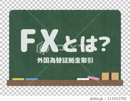 什麼是外匯？外匯、外匯保證金交易、黑板上寫的向量圖 111412702