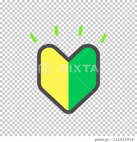 光っている緑色と黄色の初心者マーク - 若葉マーク・ビギナー・初級のイメージ素材 光っている緑色と黄色の初心者マーク - 若葉マーク・ビギナー・初級のイメージ素材 111415914