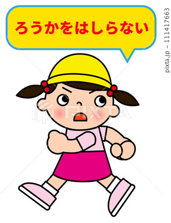 廊下を走らないでと注意をしている吹き出しと女の子のイラスト 111417663