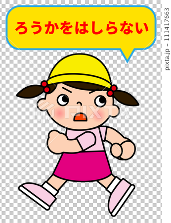 廊下を走らないでと注意をしている吹き出しと女の子のイラスト 111417663