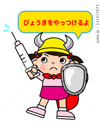 マントをつけて注射器と盾を持っている小学生の女の子のイラスト 111417673