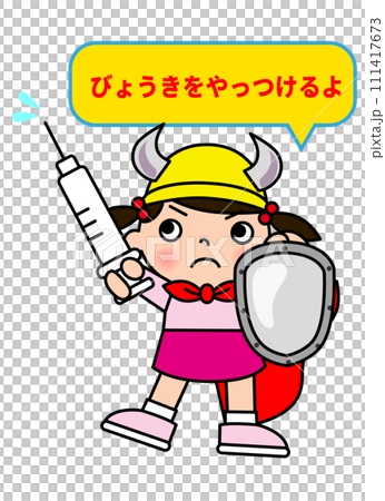マントをつけて注射器と盾を持っている小学生の女の子のイラスト 111417673