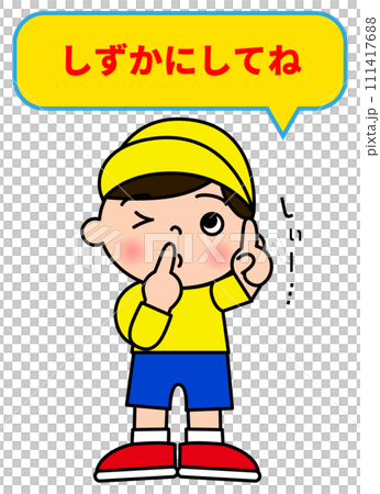 Please be quiet Illustration of an elementary school boy putting his hand over his mouth in the "shu" pose asking to be quiet Please be quiet Illustration of an elementary school boy putting his hand over his mouth in the "shu" pose asking to be quiet 111417688