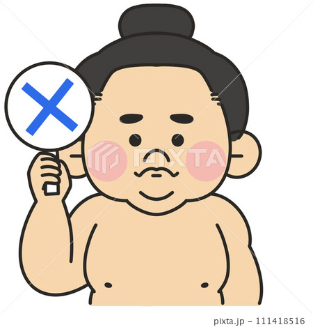 お相撲さんがバツの札を挙げているイラスト お相撲さんがバツの札を挙げているイラスト 111418516