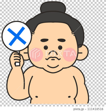 お相撲さんがバツの札を挙げているイラスト お相撲さんがバツの札を挙げているイラスト 111418516