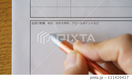 履歴書・志望動機欄　イメージ 111420417