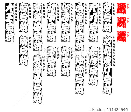 烏賊 魷 鰂 鰞 イカ IKA Squid ローマ字 111424946