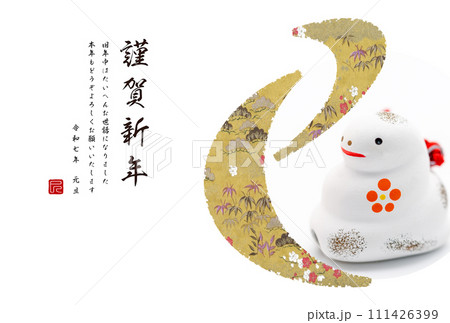 2025年賀状 111426399