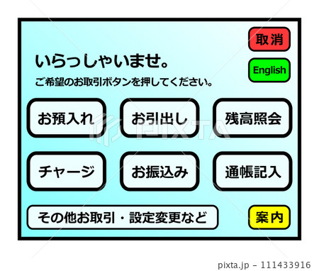 ATMなどの現金自動預払機のパネルで操作をする画面イラスト 111433916
