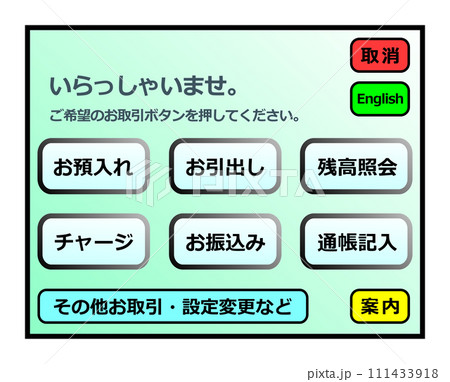 ATMなどの現金自動預払機のパネルで操作をする画面イラスト 111433918