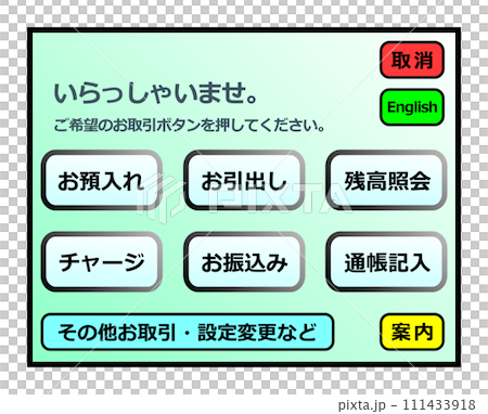 ATMなどの現金自動預払機のパネルで操作をする画面イラスト 111433918