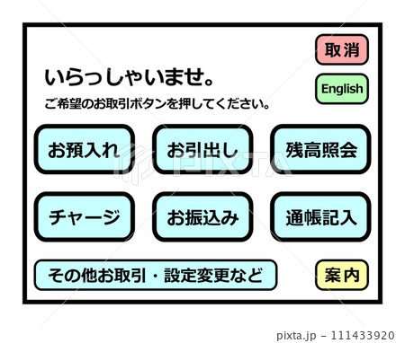 ATMなどの現金自動預払機のパネルで操作をする画面イラスト ATMなどの現金自動預払機のパネルで操作をする画面イラスト 111433920