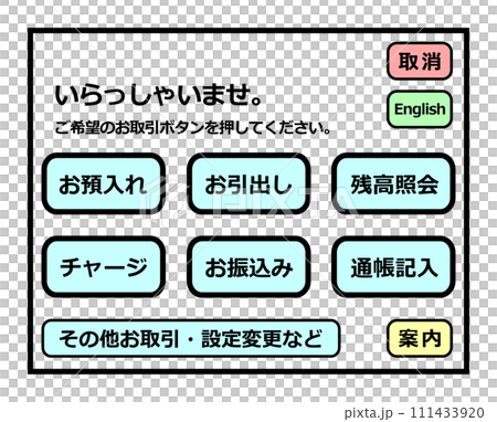 ATMなどの現金自動預払機のパネルで操作をする画面イラスト ATMなどの現金自動預払機のパネルで操作をする画面イラスト 111433920