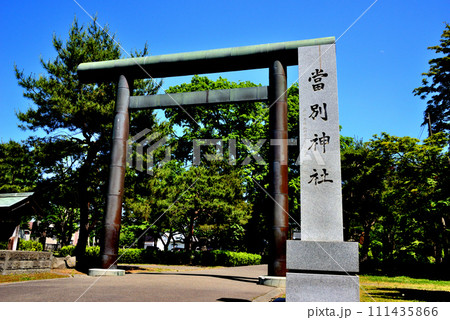 石狩郡当別町 当別神社の鳥居と社号標 111435866