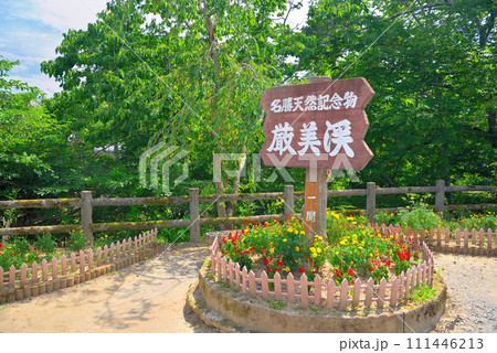 東北・厳美渓・天工橋の渡り口に設置された地名表示、厳美渓の観光イメージ・岩手県一関市(3) 111446213