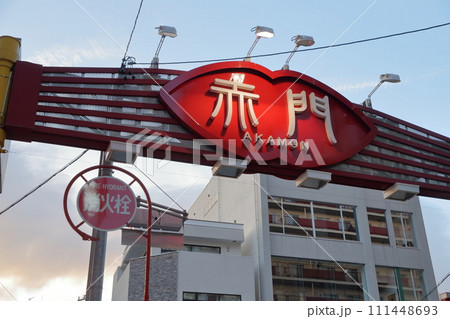 大須の赤門通（大須商店街　名古屋市 中区） 111448693