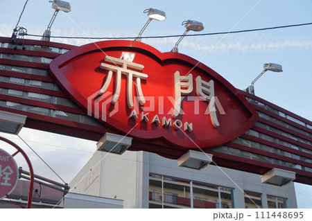 大須の赤門通(大須商店街 名古屋市 中区) 大須の赤門通(大須商店街 名古屋市 中区) 111448695