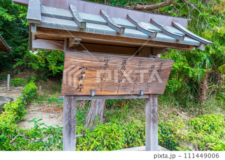 奈良県御所市 第五代孝昭天皇 掖上博多山上陵の制札 奈良県御所市 第五代孝昭天皇 掖上博多山上陵の制札 111449006