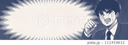 気合いだ!熱血漢サラリーマンが泣きながら応援するバナー 気合いだ!熱血漢サラリーマンが泣きながら応援するバナー 111459632