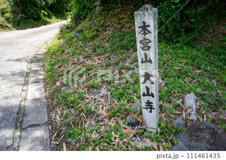 大分市　大山寺 111461435