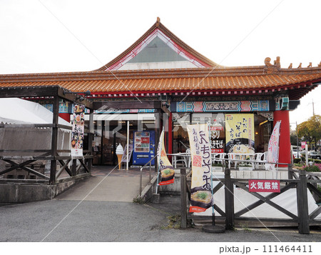 道の駅 あいおい白龍城 111464411