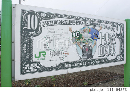 10$メモリアルボード 十弗駅 JR十弗駅 とおふつ K37 10$看板 根室本線 10$メモリアルボード 十弗駅 JR十弗駅 とおふつ K37 10$看板 根室本線 111464878