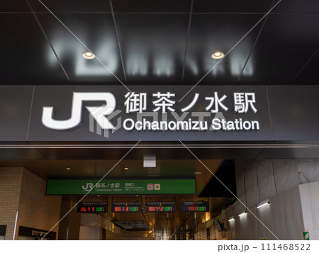 JR御茶ノ水駅の駅名表示部 111468522