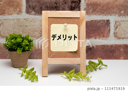 立て看板のミニチュアにデメリットの文字 立て看板のミニチュアにデメリットの文字 111471919