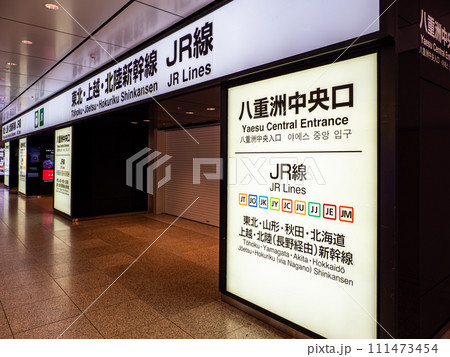 JR東日本・東京駅【八重洲中央口】 JR東日本・東京駅【八重洲中央口】 111473454