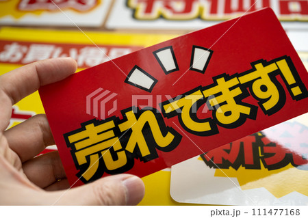 お店のポップカード 111477168