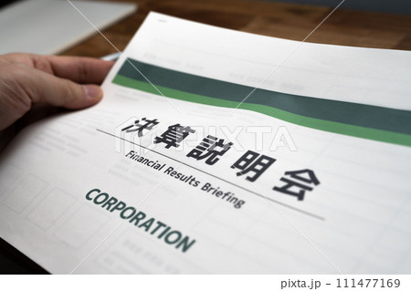 決算説明会 決算説明会 111477169