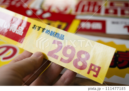 お店のポップカード お店のポップカード 111477185