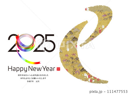 2025年賀状 2025年賀状 111477553