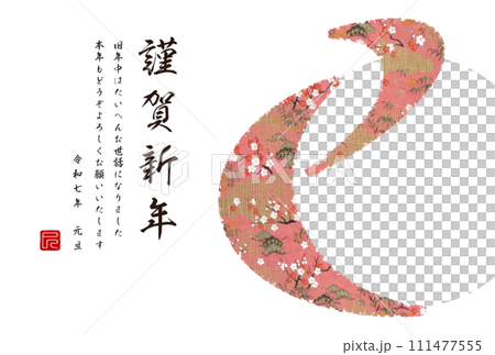 2025年賀状 111477555