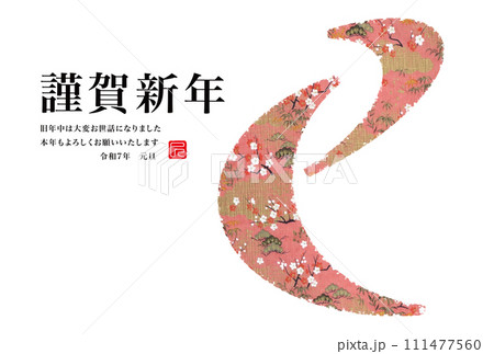 2025年賀状 2025年賀状 111477560